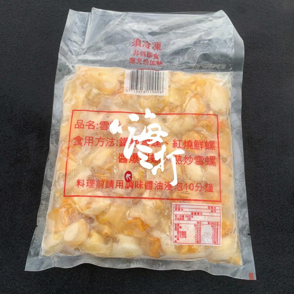 雪螺/ 500g±10%【嗨三打】-細節圖2