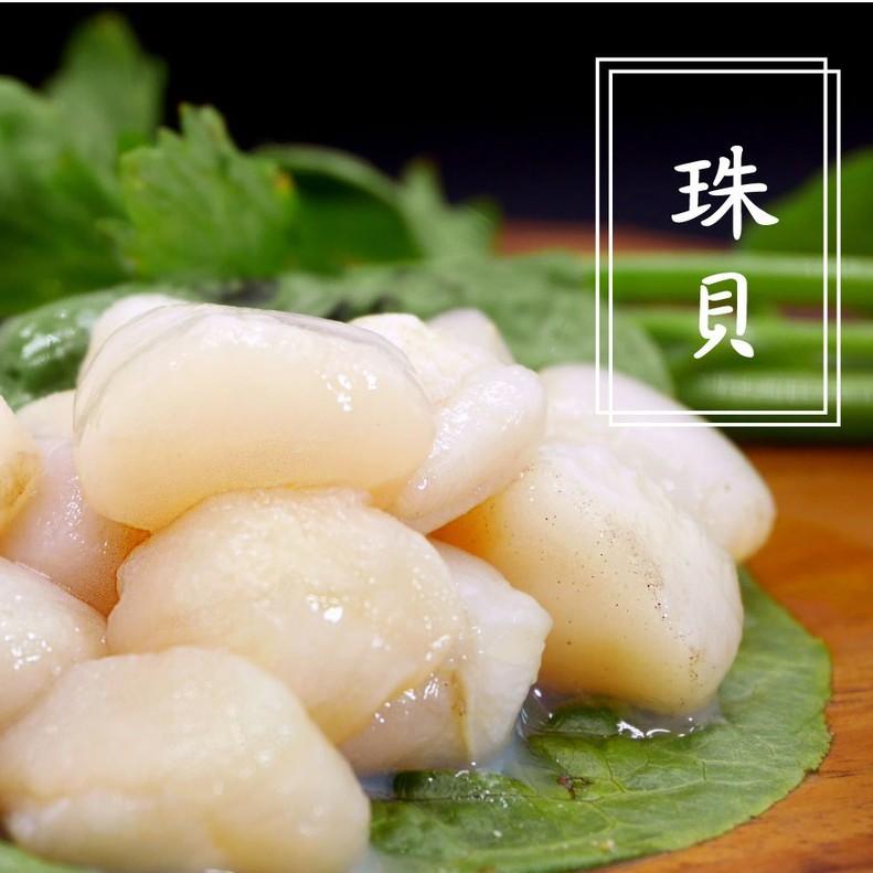 冷凍海灣貝 小干貝 珠貝 毛重1000g【嗨三打】-細節圖5
