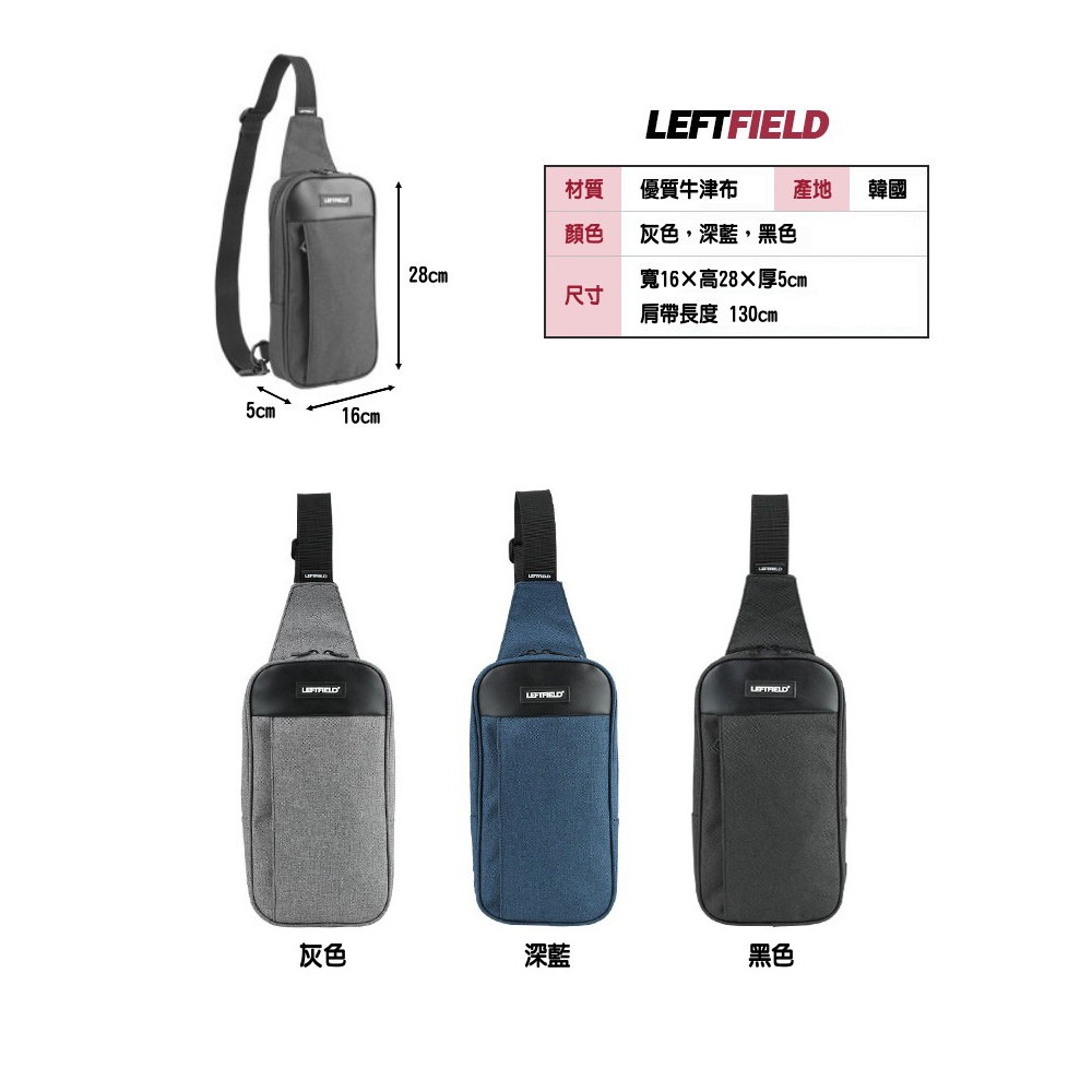 側背包 男女包 韓國製LEFTFIELD皮革拼接牛津布斜背包胸包 NO.LF720-細節圖7