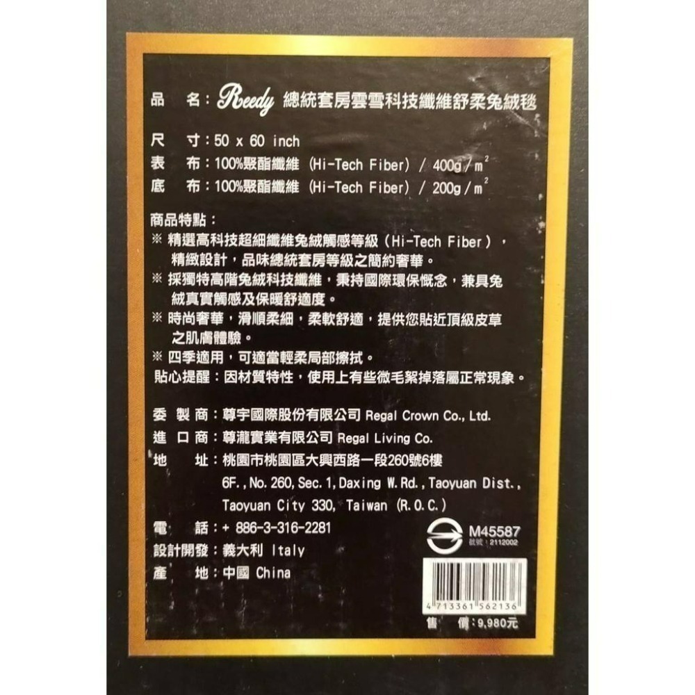(全新) Reedy Bedding 總統套房雲雪科技纖維舒柔兔絨毯 五星級飯店使用毛毯-細節圖3