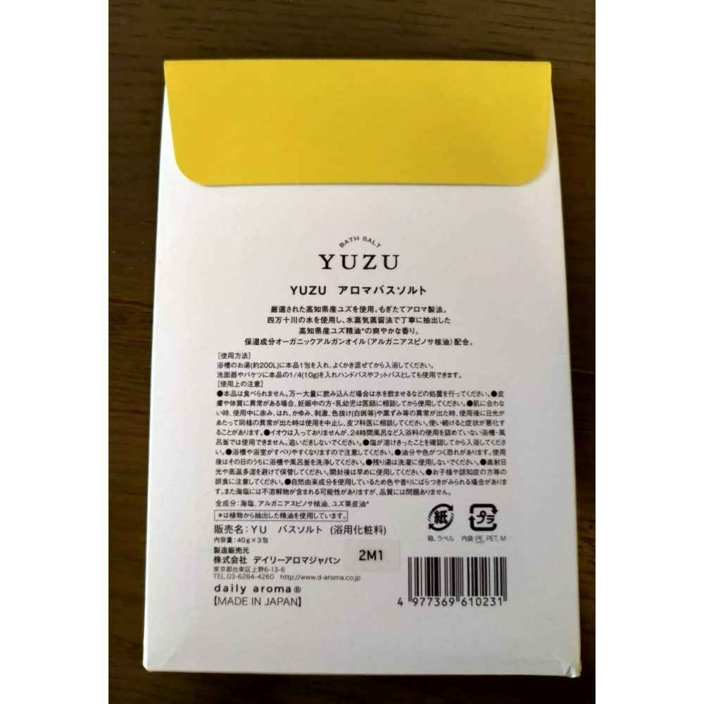 (現貨) 日本高知柚子浴鹽  40g x 3包入  柚子 海鹽  摩洛哥堅果油  高知縣 Yuzu 浴鹽-細節圖2