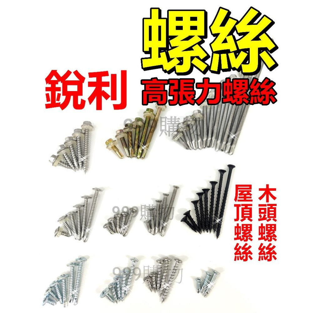 鑽尾螺絲 水泥螺絲 高張力螺絲 自攻螺絲 水泥鑽尾 白鐵 高扭力 鑽尾 十字 螺絲 不鏽鋼螺絲 白鐵 木螺絲 割尾 屋頂-細節圖2