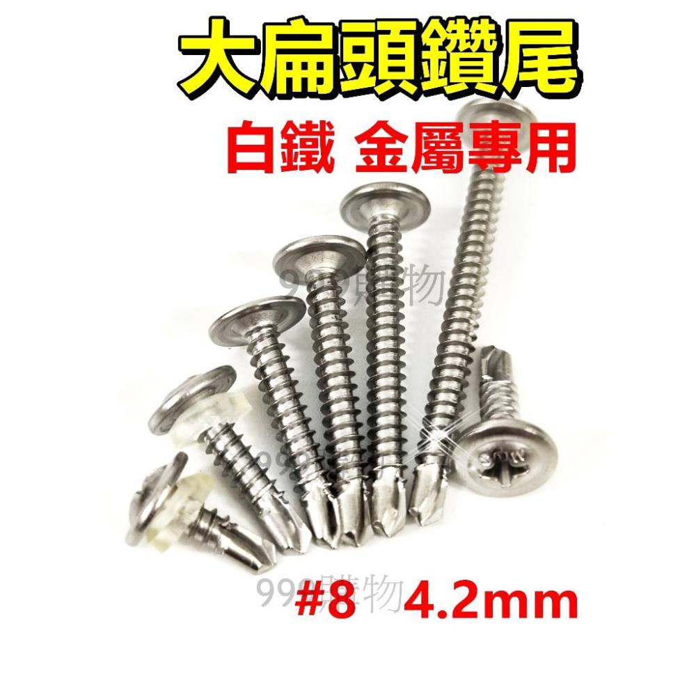 鑽尾螺絲 水泥螺絲 高張力螺絲 自攻螺絲 水泥鑽尾 白鐵 高扭力 鑽尾 十字 螺絲 不鏽鋼螺絲 白鐵 木螺絲 割尾 屋頂-細節圖5