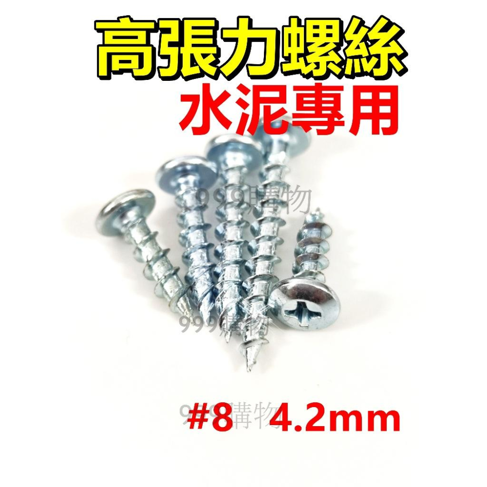 鑽尾螺絲 水泥螺絲 高張力螺絲 自攻螺絲 水泥鑽尾 白鐵 高扭力 鑽尾 十字 螺絲 不鏽鋼螺絲 白鐵 木螺絲 割尾 屋頂-細節圖6