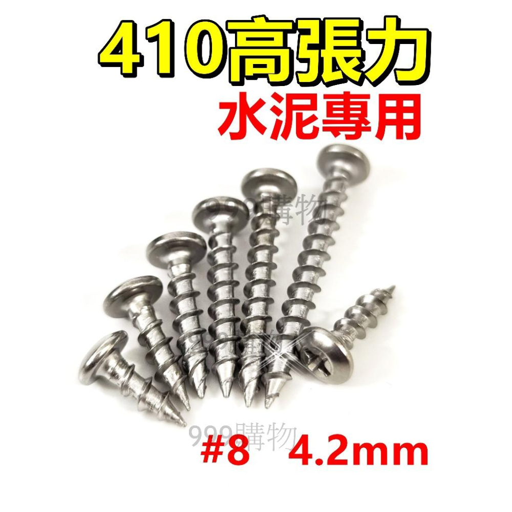 鑽尾螺絲 水泥螺絲 高張力螺絲 自攻螺絲 水泥鑽尾 白鐵 高扭力 鑽尾 十字 螺絲 不鏽鋼螺絲 白鐵 木螺絲 割尾 屋頂-細節圖7