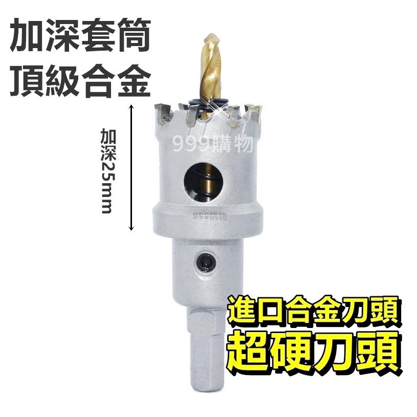 發票免運 鑽頭王 鑽頭 鑽尾 鎢鋼合金開孔器 金屬開孔器 鐵板 PVC板 矽酸鈣板 圓穴鑽 開孔器 五金 木工 鐵工 鐵-細節圖3