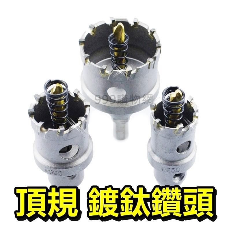 發票免運 鑽頭王 鑽頭 鑽尾 鎢鋼合金開孔器 金屬開孔器 鐵板 PVC板 矽酸鈣板 圓穴鑽 開孔器 五金 木工 鐵工 鐵-細節圖6