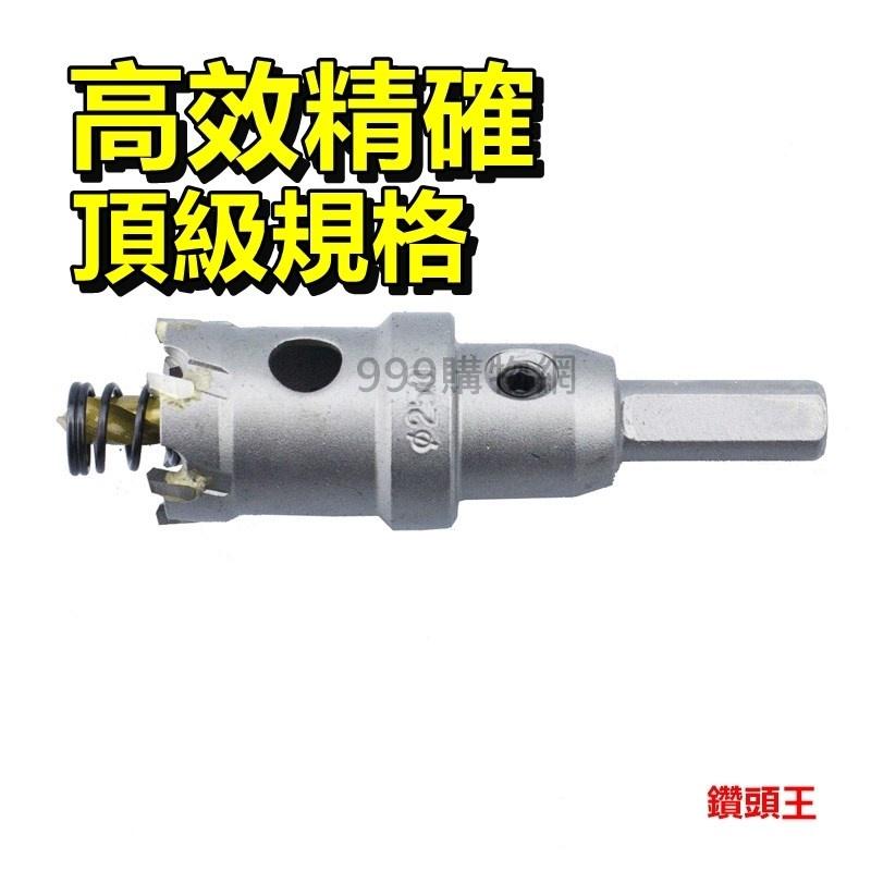 發票免運 鑽頭王 鑽頭 鑽尾 鎢鋼合金開孔器 金屬開孔器 鐵板 PVC板 矽酸鈣板 圓穴鑽 開孔器 五金 木工 鐵工 鐵-細節圖7