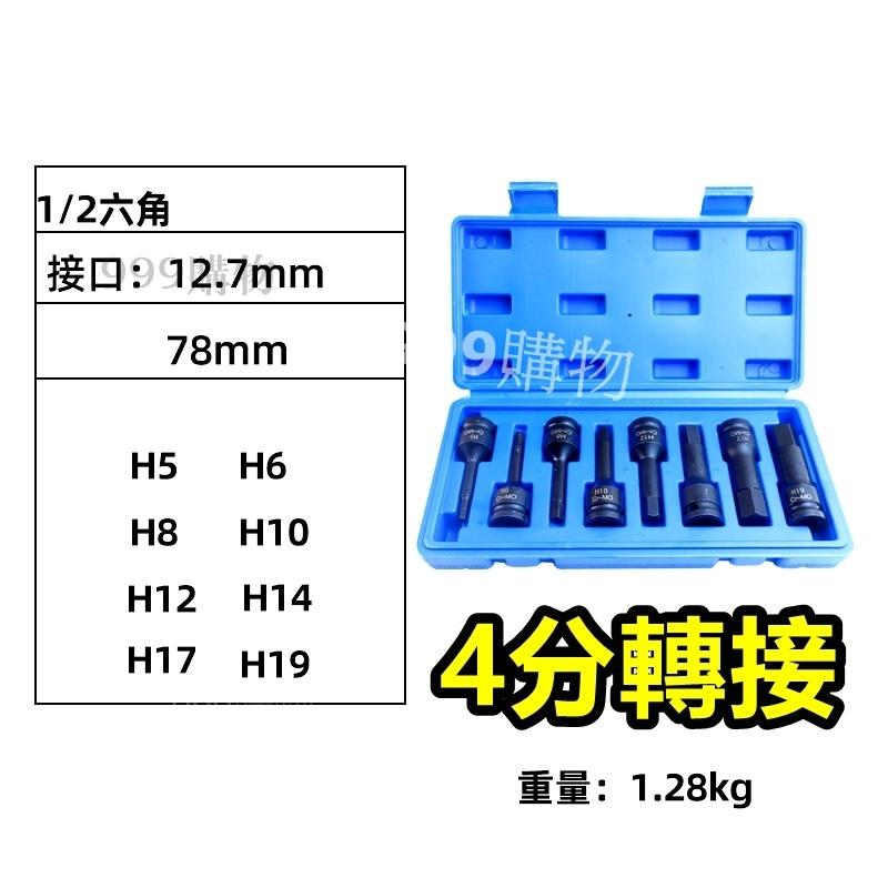 免運 六角 內六角 六角扳手 扳手 四分 套筒 電動扳手 氣動起子 電鑽 強磁六角加長起子套筒 套筒 加深 螺母-細節圖5