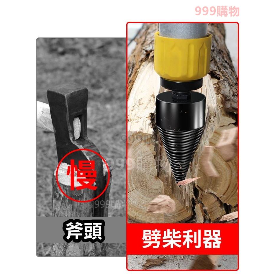 劈柴鑽頭 電鑽 劈柴神器 劈柴 鑽頭 鑽尾 劈木 伐木 生火 露營 野營 生存 切木 木工 木材 木頭 木板-細節圖4