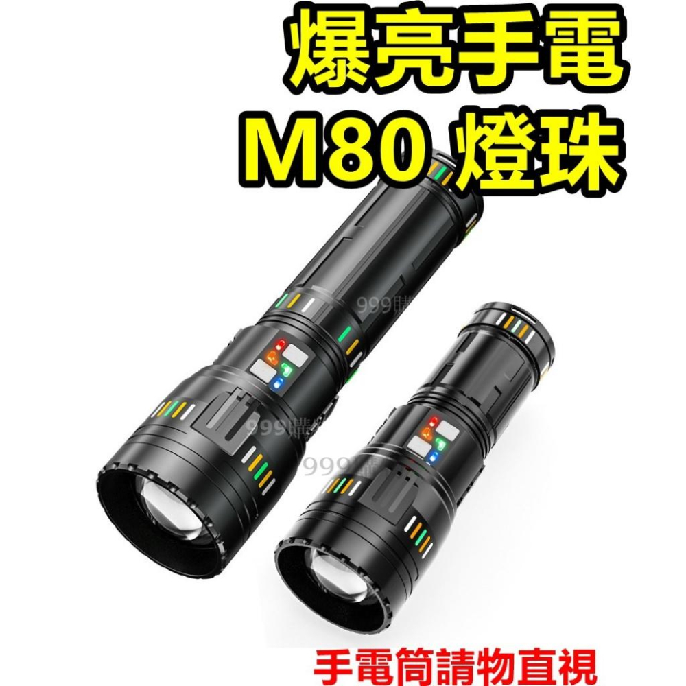 M80 爆亮! 強光手電筒 手電 手電筒 COB LED 迷你 戰術手電筒 電燈 燈泡 燈管 遠射 調焦手電筒 泛光-細節圖2