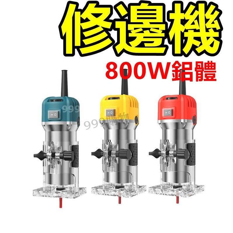 修邊機 銑刀 六段調速 電動修邊機 電動銑刀 開孔機 木工修邊機 切邊機 鋁體修邊機 切割機 裁切機 開槽機 木工 鋸台-細節圖2