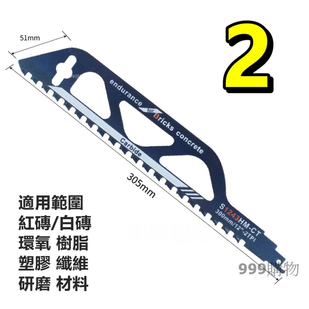 免運 軍刀鋸片 纖維 紅磚 空心磚 合金鎢鋼 軍刀 鋸片 切割 馬刀鋸 電鋸 鋸條 鋸刃 往復鋸 白磚 軍刀鋸 鋸子-細節圖5