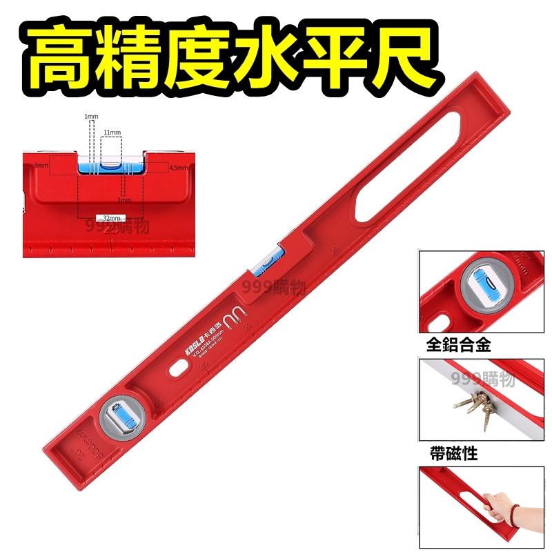 高檔水平尺 高精度 帶磁鐵 水平尺 水平儀 強磁水平尺 水平儀 丈量 水平 垂直 尺 氣泡 磁吸 雷射 氣泡 捲尺-細節圖4