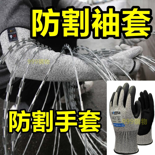 袖套 防割手套 防護手套 安全手套 勞保勞動 工業手套 手套 雕刻 防切割 手指套 套子 施工