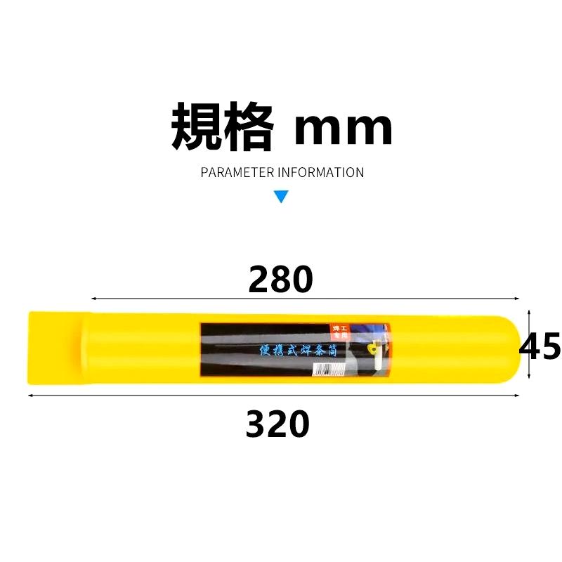 焊條桶 桶子 焊接 電銲 燒焊 焊-細節圖2