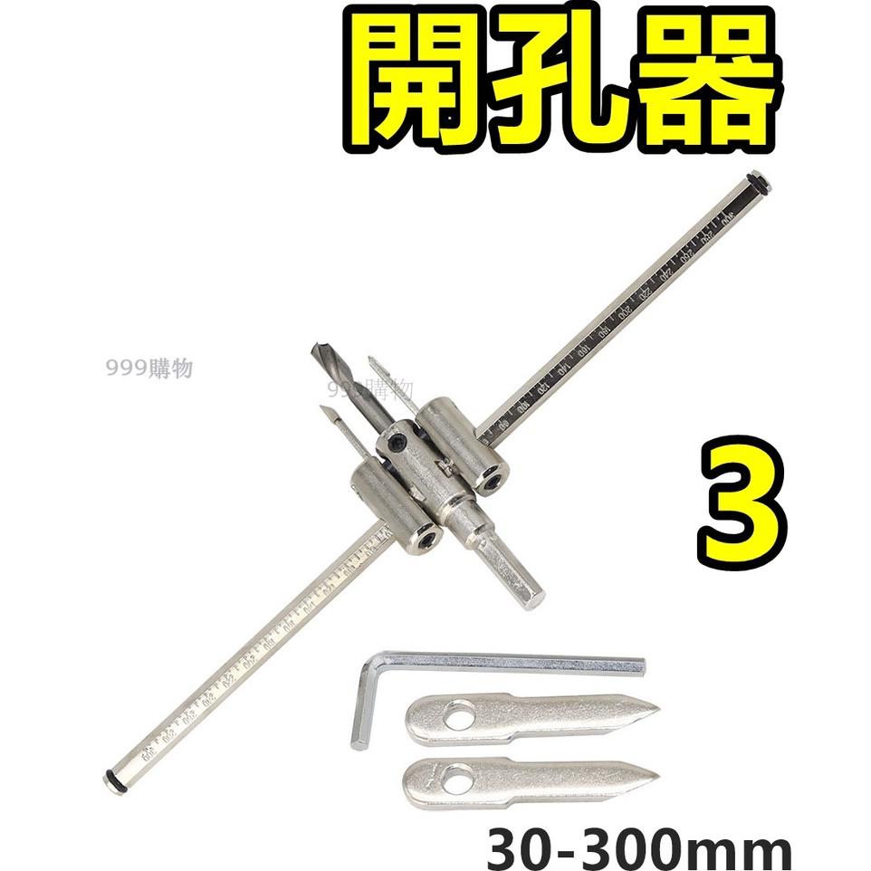 免運 飛機型開孔器 調整式開孔器 可調式開孔 自由開孔器  自由錐 木工開孔 快速打孔 圓孔鑽 天花板開洞-細節圖9