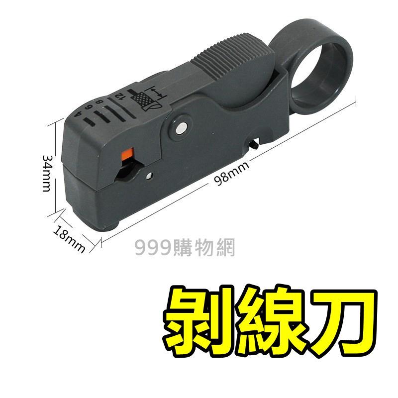 免運發票 剝線刀 小黃刀剝線器 剝線刀 剝線器 打線刀 剝線刀 剝皮 打端子 電話 網路 電纜監控線剝線 F頭-細節圖5