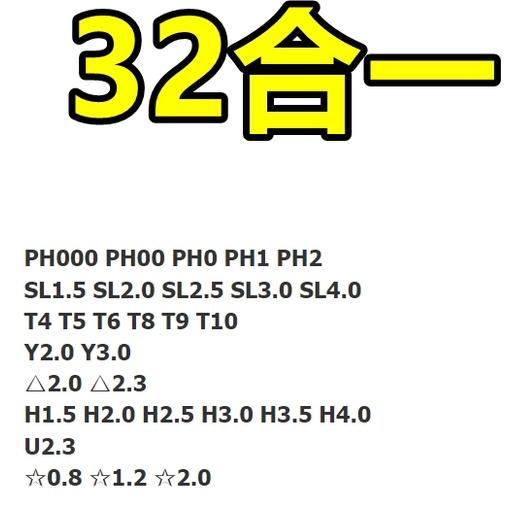 32合一 螺絲刀套裝 維修工具 螺絲刀組合 十字 一字 星型 螺絲起子 內六角 起子 批投 螺絲 星型 梅花-細節圖5