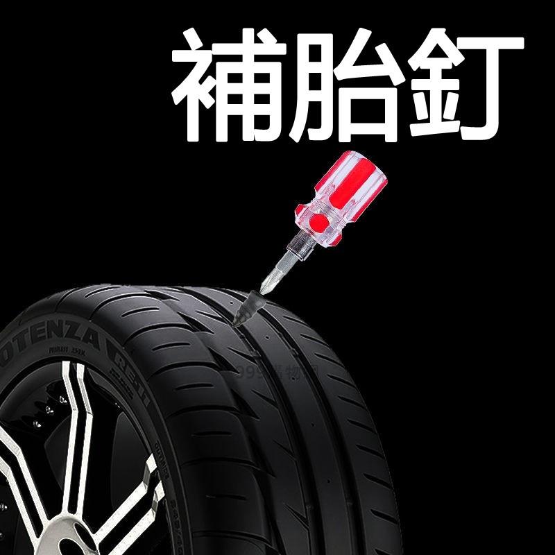 促銷免運 補胎螺絲 修補輪胎 膠釘 補胎螺絲 補胎膠釘 修補輪胎 膠釘 蘑菇釘 補胎工具 快速補胎 真空補胎膠釘-細節圖3