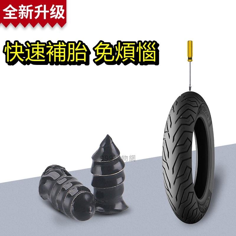 促銷免運 補胎螺絲 修補輪胎 膠釘 補胎螺絲 補胎膠釘 修補輪胎 膠釘 蘑菇釘 補胎工具 快速補胎 真空補胎膠釘-細節圖4