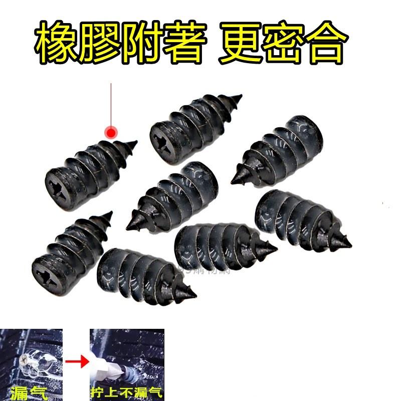 促銷免運 補胎螺絲 修補輪胎 膠釘 補胎螺絲 補胎膠釘 修補輪胎 膠釘 蘑菇釘 補胎工具 快速補胎 真空補胎膠釘-細節圖5