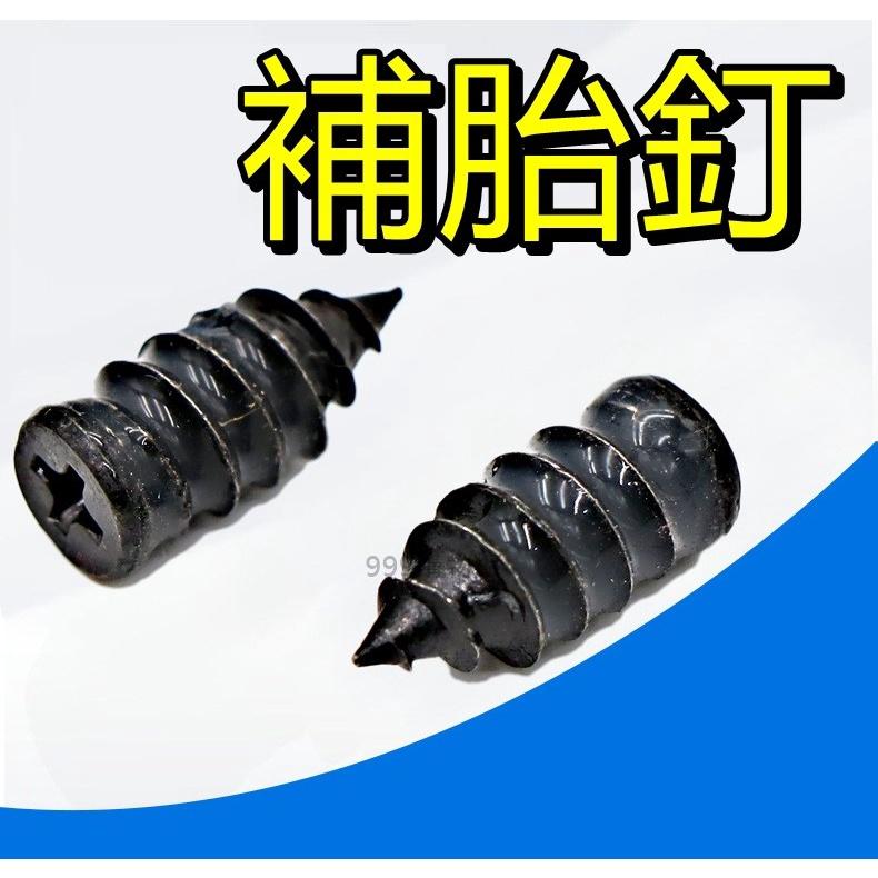 促銷免運 補胎螺絲 修補輪胎 膠釘 補胎螺絲 補胎膠釘 修補輪胎 膠釘 蘑菇釘 補胎工具 快速補胎 真空補胎膠釘-細節圖9