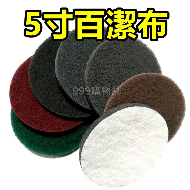 免運 5吋自黏 菜瓜布 魔鬼氈圓盤 自黏托盤 圓盤 自黏圓盤 砂輪 打磨 研磨125mm 百潔布 拋光 研磨 砂 拋光-細節圖2