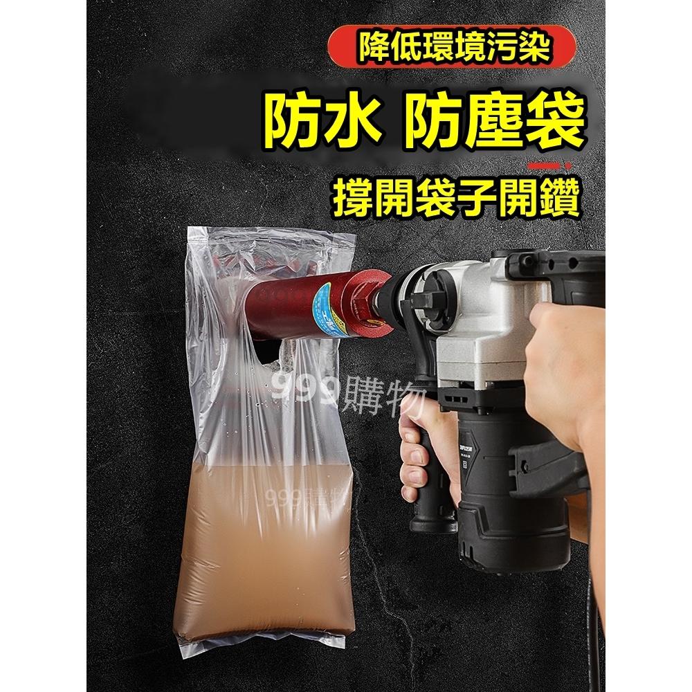 免運 現貨不用等 冷氣 洗孔 開孔 空調開孔 油煙機水 防塵袋 打孔 防塵罩 防塵 防水袋 鑽頭 鑽尾 無塵 施工-細節圖4