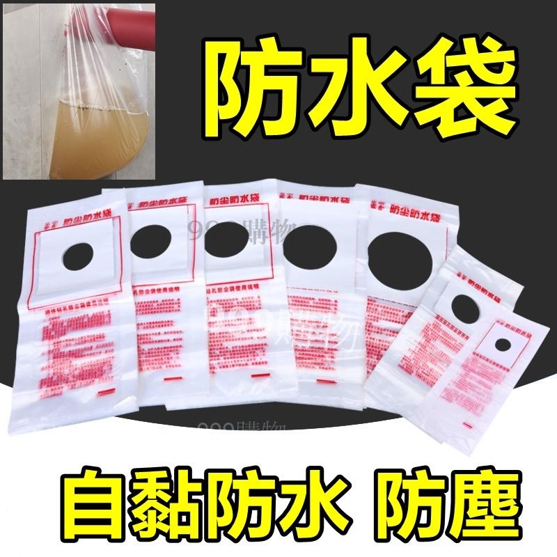 免運 現貨不用等 冷氣 洗孔 開孔 空調開孔 油煙機水 防塵袋 打孔 防塵罩 防塵 防水袋 鑽頭 鑽尾 無塵 施工-細節圖7