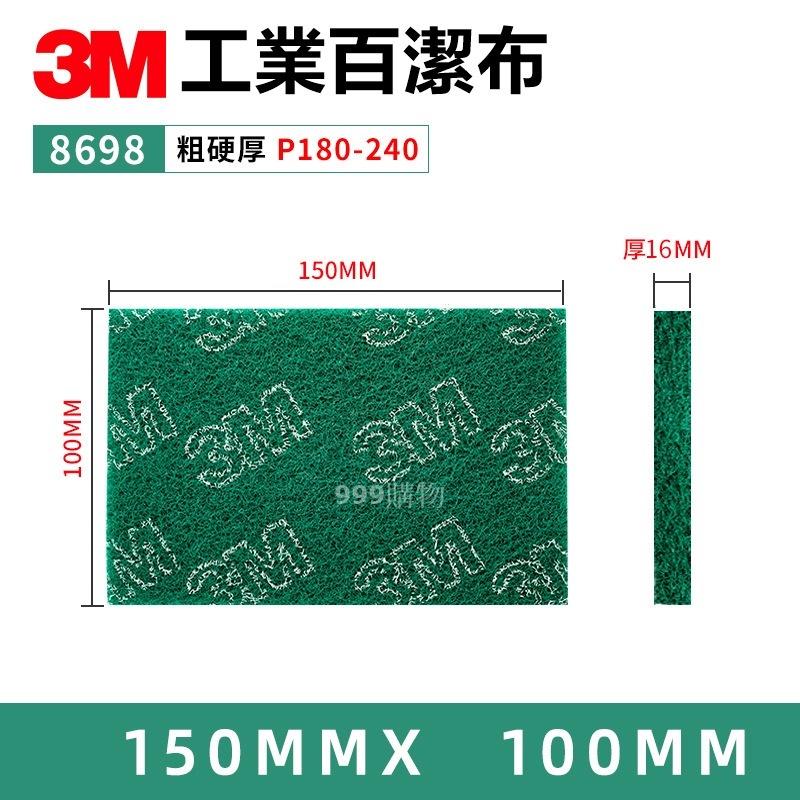 3M 工業百潔布 8698 打磨 除鐵 金剛砂 菜瓜布 7447 擦拭布 拉絲布-細節圖4