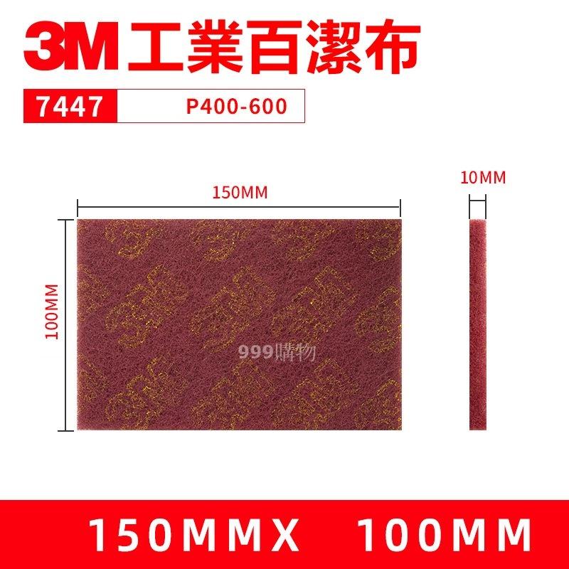 3M 工業百潔布 8698 打磨 除鐵 金剛砂 菜瓜布 7447 擦拭布 拉絲布-細節圖6
