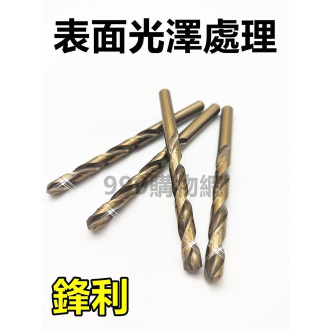 免運 頂級鑽頭 圓柄 鑽頭王 M35 含鈷鑽 麻花鑽 高速鋼 鑽頭 鑽尾 含鈷 鍍鈦 大尺寸 不銹鋼鑽頭 開孔 鑽洞 鑽-細節圖7