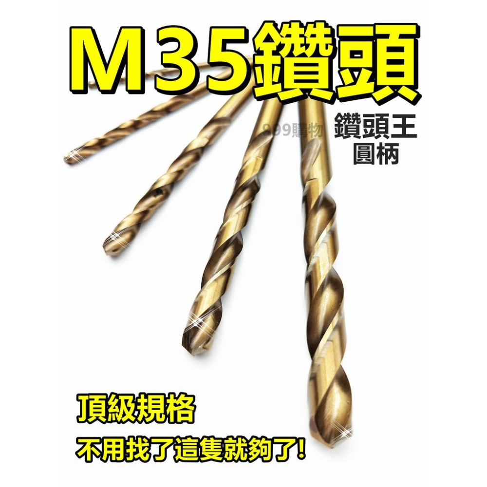 免運 頂級鑽頭 圓柄 鑽頭王 M35 含鈷鑽 麻花鑽 高速鋼 鑽頭 鑽尾 含鈷 鍍鈦 大尺寸 不銹鋼鑽頭 開孔 鑽洞 鑽-細節圖9