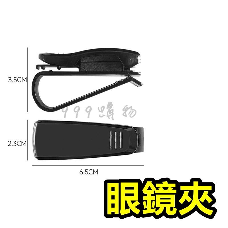車用 眼鏡 夾子 掛眼鏡 汽車眼鏡夾 遮陽板收納 眼鏡夾 收納夾 卡片夾 遮陽板收納 信用卡夾 紙夾 車用眼鏡收納-細節圖2