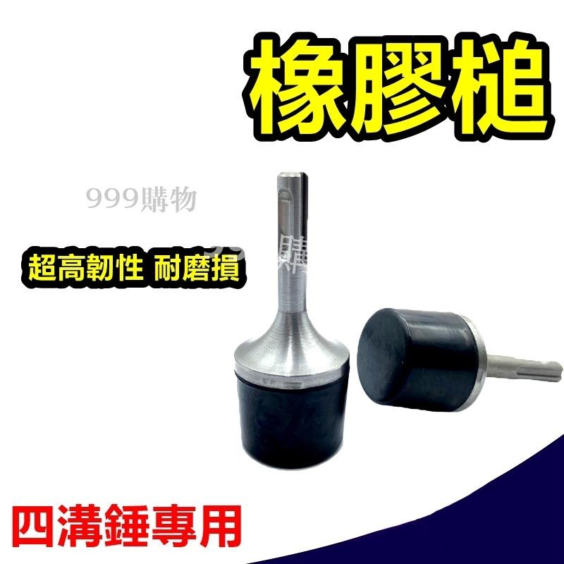 膠槌 四溝錘 垂鑽 橡膠鎚 瓷磚 鈑金 敲擊鎚 動力錘 Trappex power hammer 鑽頭 鑽尾 圓柄 牧田-細節圖2