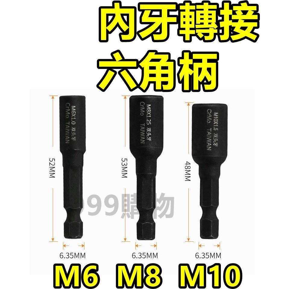 内外牙 螺絲套筒 六角柄 內牙 外牙 螺絲 六角 轉接 轉接座 拋光 m6 m8 m10-細節圖2
