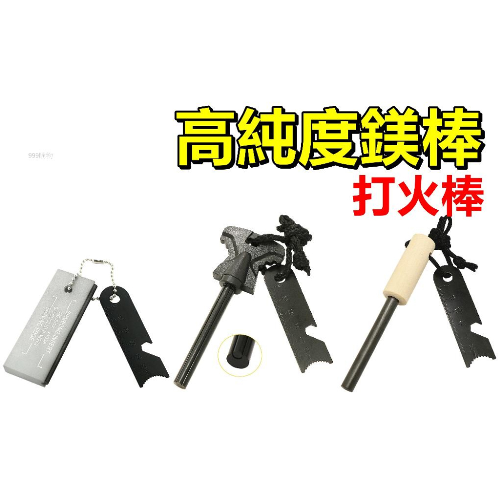 取火器 打火棒 鎂棒打火石 超大號款 取火棒 求生打火棒 野外打火棒 野營打火棒 燃燒 火焰 火 營地 露營 點火-細節圖9