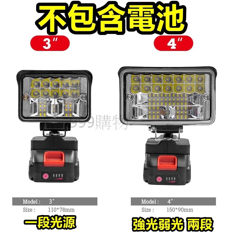 免運 牧田 18V 電池 工作燈 LED燈 露營燈 燈具 cob led 手電筒 照明 日光燈 燈 電風 風扇 扇 風-細節圖4