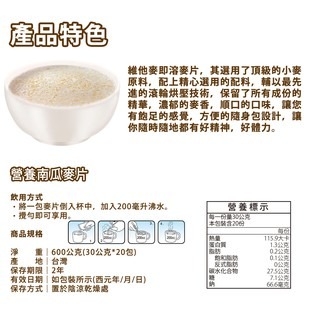 【維他麥】高營養南瓜麥片-細節圖3