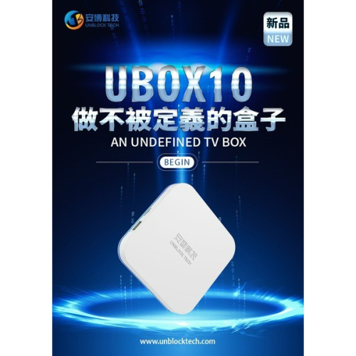 安博盒子 安博電視盒 第10代 UBOX 10 PRO MAX 越獄純淨版 原廠公司貨 保固一年
