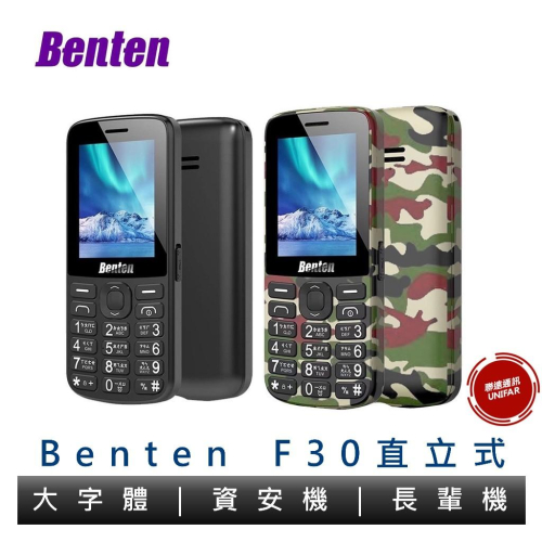 BENTEN 奔騰 F30 直立式手機 4G 長輩機 資安機 無相機 軍人機 原廠公司貨 保固一年