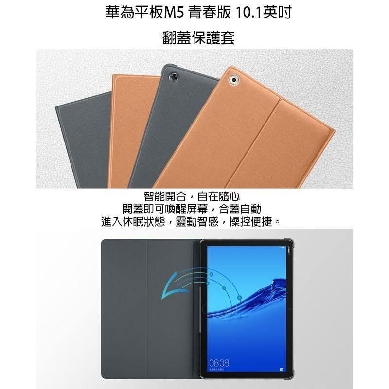 HUAWEI 華為 MediaPad M5 Lite 10.1吋原廠翻蓋書本式皮套 掀蓋皮套 側掀皮套 原廠公司貨-細節圖2