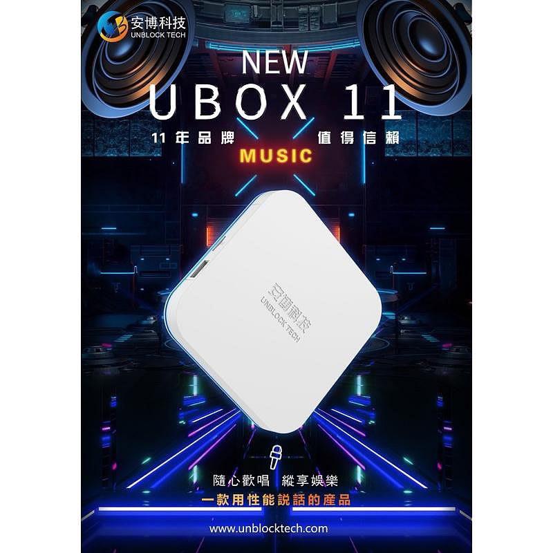 安博盒子 安博11 UBOX 11 第十一代 純淨越獄版 Pro Max X18 電視盒 原廠公司貨-細節圖2