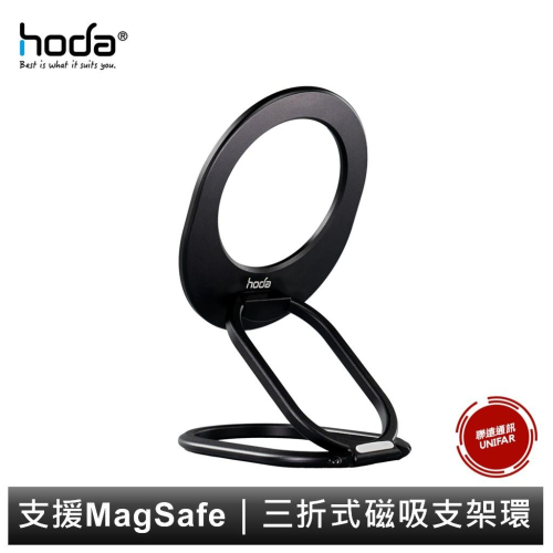 hoda 三折式磁吸支架環 手機支架 磁吸支架手環 支援MagSafe