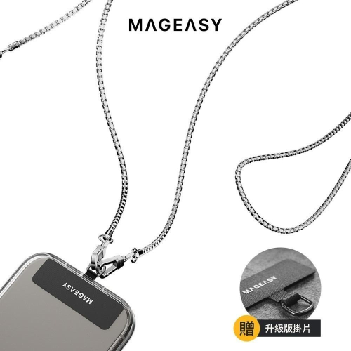 MAGEASY 金屬可調式手機掛繩 金屬背帶 手機背帶 金屬鏈掛繩 (含掛片) 原廠公司貨