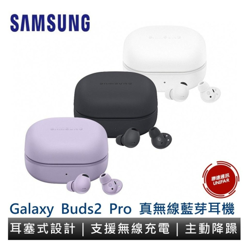 SAMSUNG Galaxy Buds2 Pro SM-R510 真無線藍牙耳機 原廠公司貨 保固一年