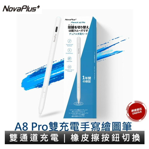 NovaPlus A8 Pro 橡皮擦按鈕繪圖款 iPad繪圖手寫筆 全球首創雙充電 磁吸充電觸控筆