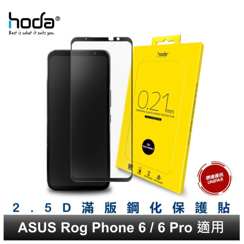 hoda ASUS Rog Phone 8/8Pro/7/6/5 2.5D滿版玻璃貼 9H鋼化玻璃保護貼 原廠公司貨