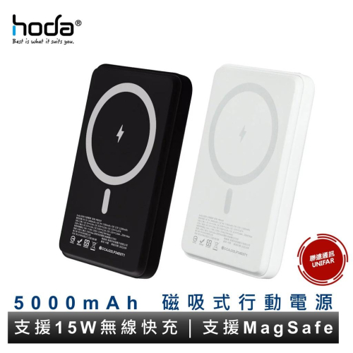 hoda Magnetic Wireless Power Bank 5000mah 磁吸式行動電源 支援MagSafe